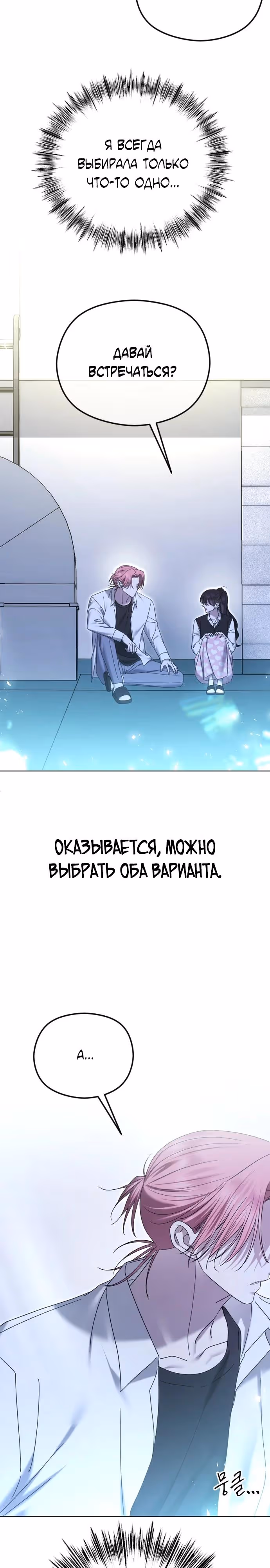 Я изменю концовку — Том 1 · Глава 90, страница 12