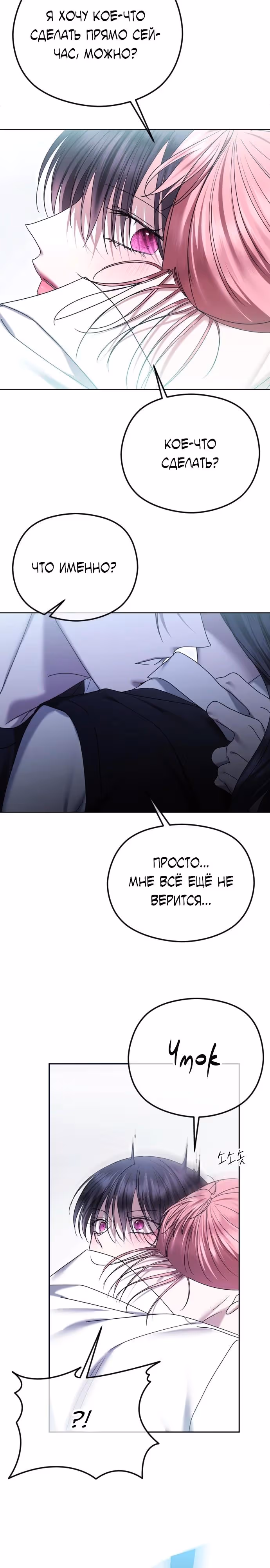 Я изменю концовку — Том 1 · Глава 90, страница 15