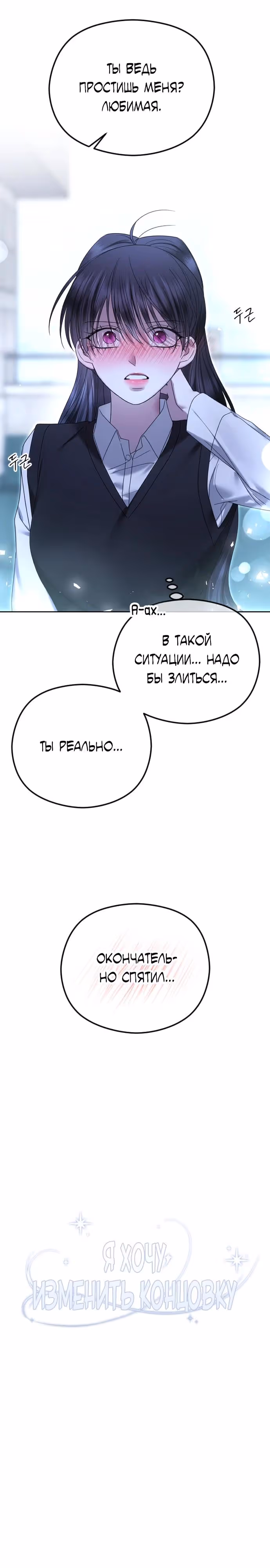 Я изменю концовку — Том 1 · Глава 90, страница 17
