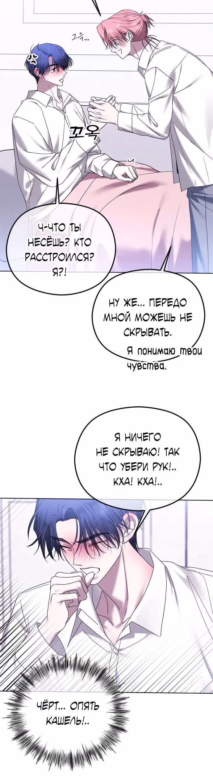 Я изменю концовку — Том 1 · Глава 90, страница 19