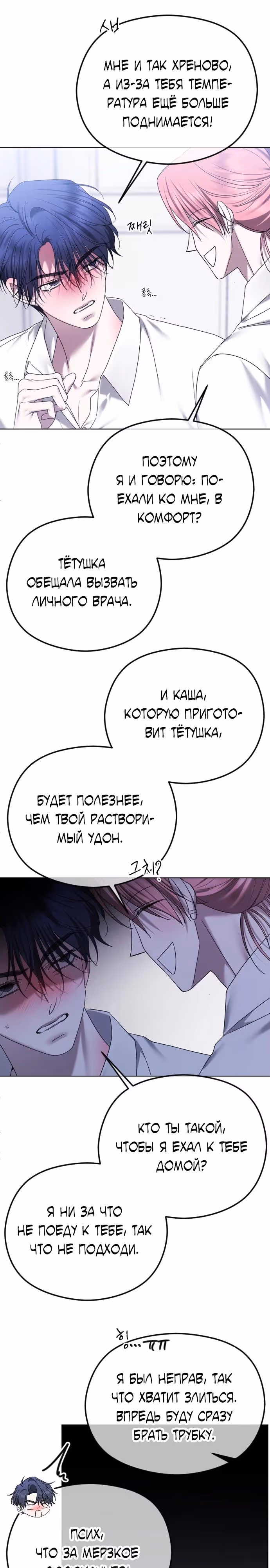 Я изменю концовку — Том 1 · Глава 90, страница 20