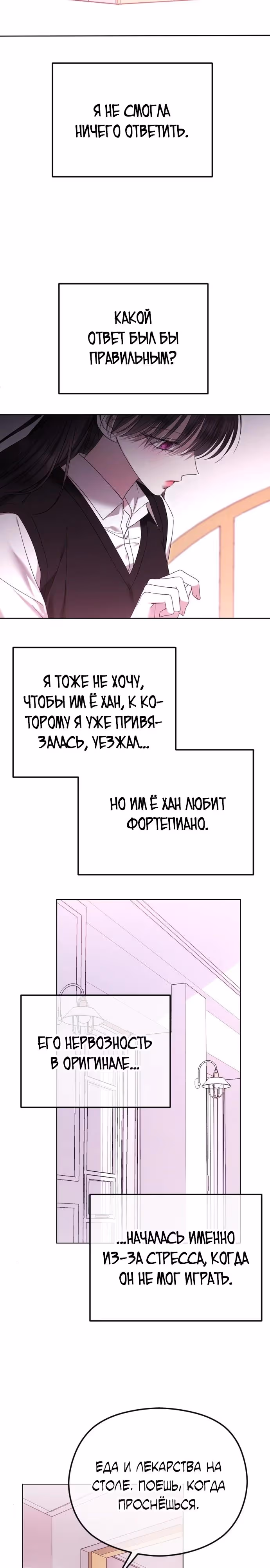Я изменю концовку — Том 1 · Глава 90, страница 3