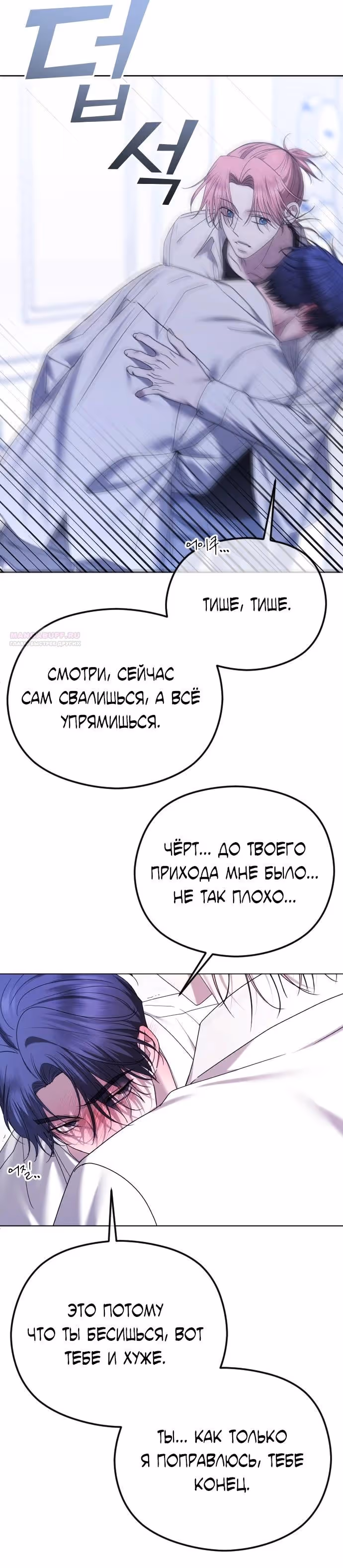 Я изменю концовку — Том 1 · Глава 90, страница 22