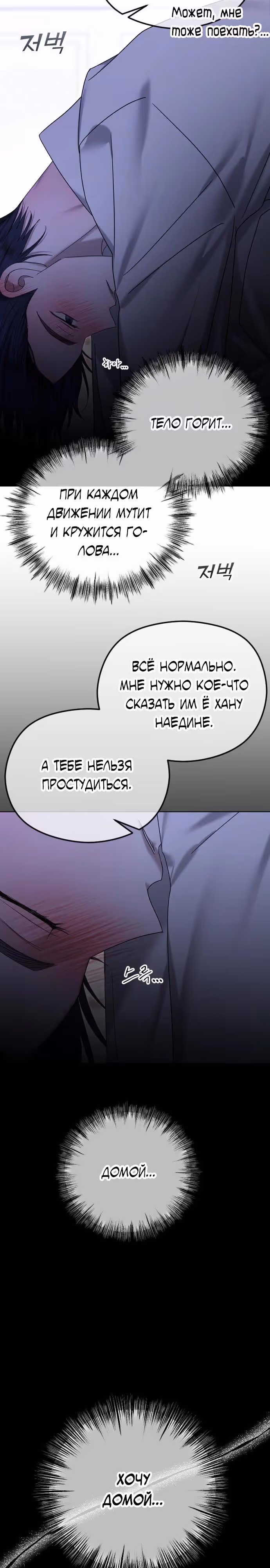 Я изменю концовку — Том 1 · Глава 90, страница 24