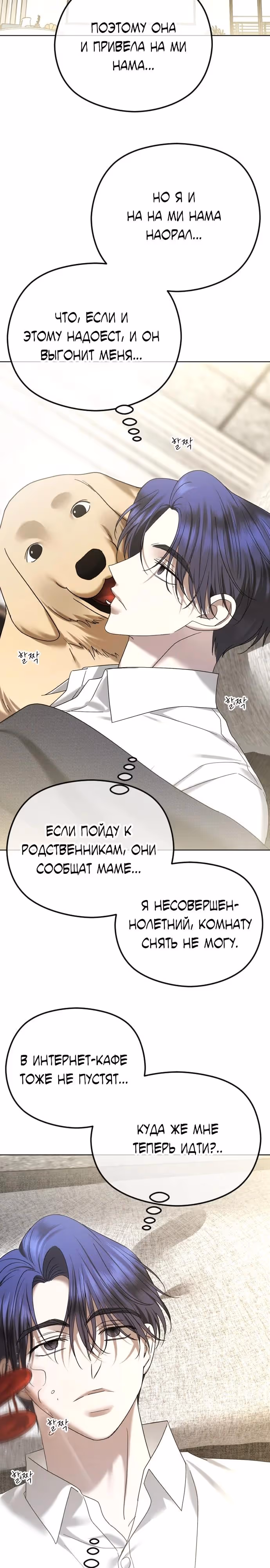 Я изменю концовку — Том 1 · Глава 90, страница 27