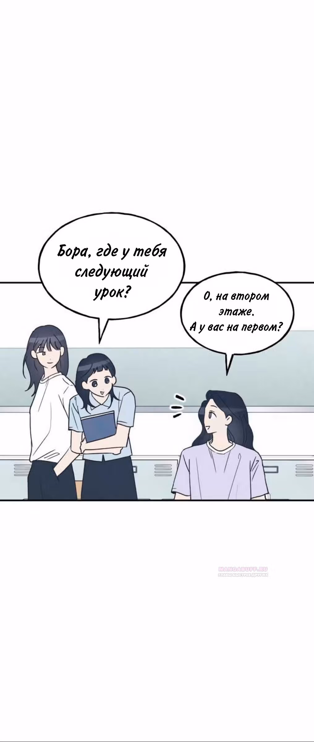 Закон дружбы с парнем — Том 2 · Глава 54, страница 12