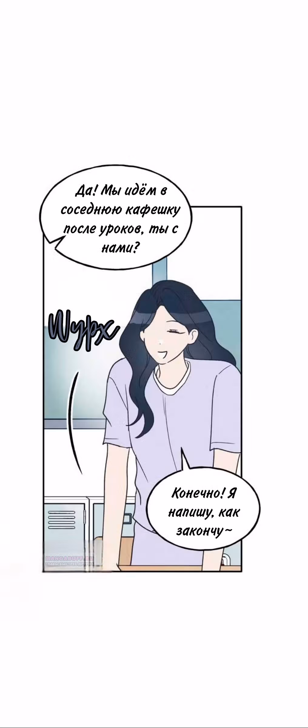 Закон дружбы с парнем — Том 2 · Глава 54, страница 13