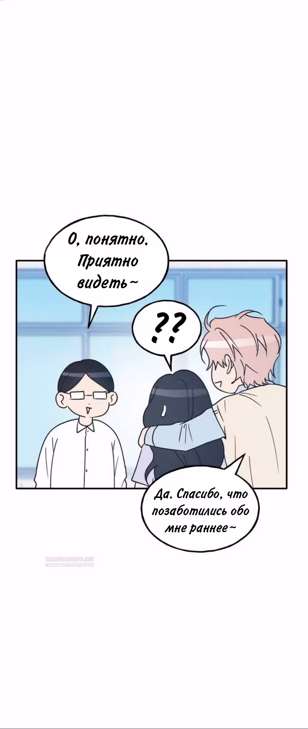 Закон дружбы с парнем — Том 2 · Глава 54, страница 21