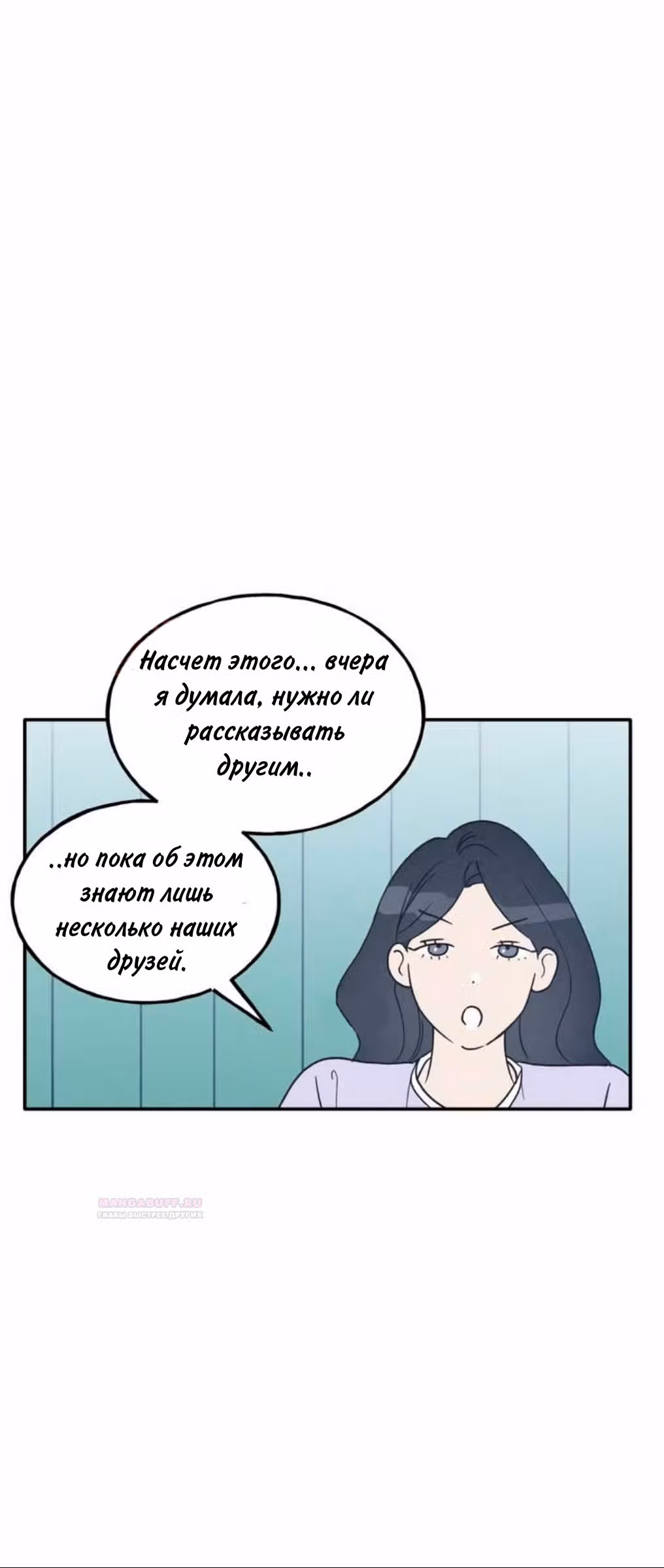Закон дружбы с парнем — Том 2 · Глава 54, страница 47