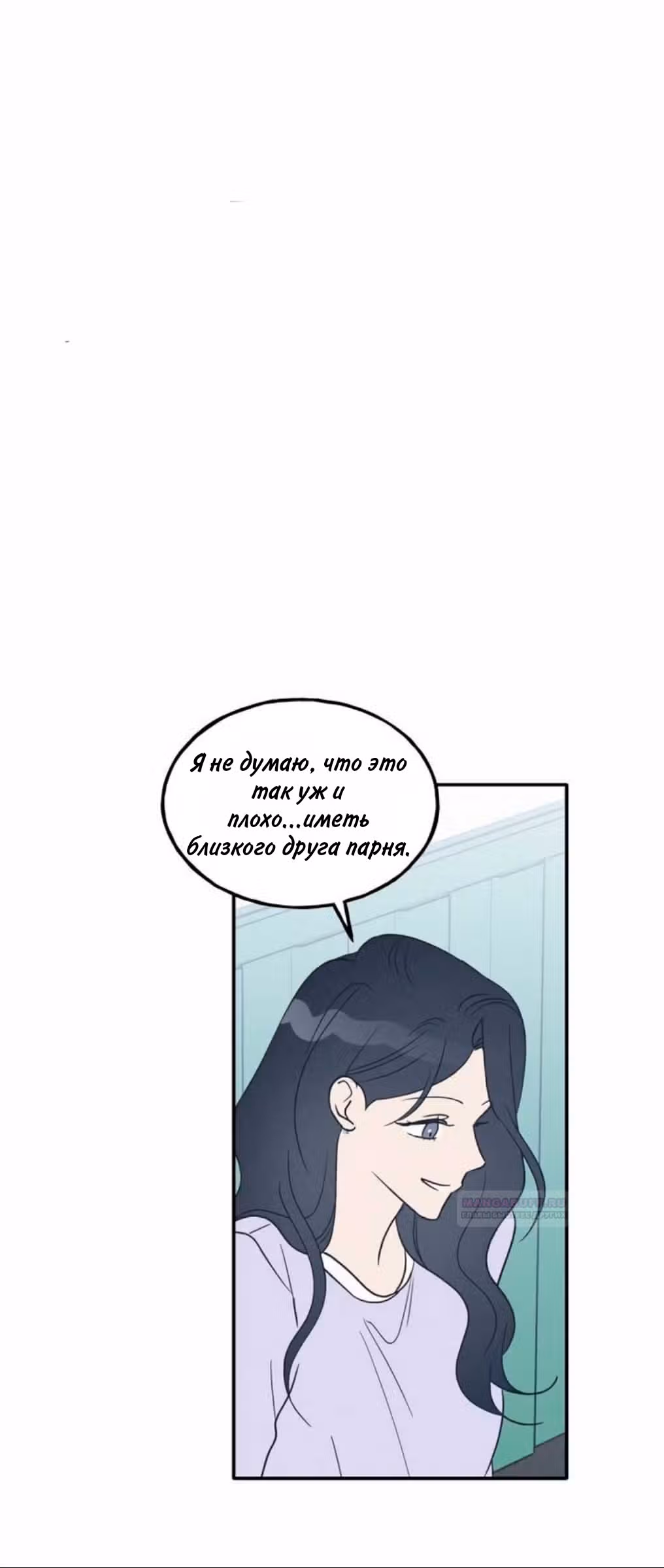 Закон дружбы с парнем — Том 2 · Глава 54, страница 52