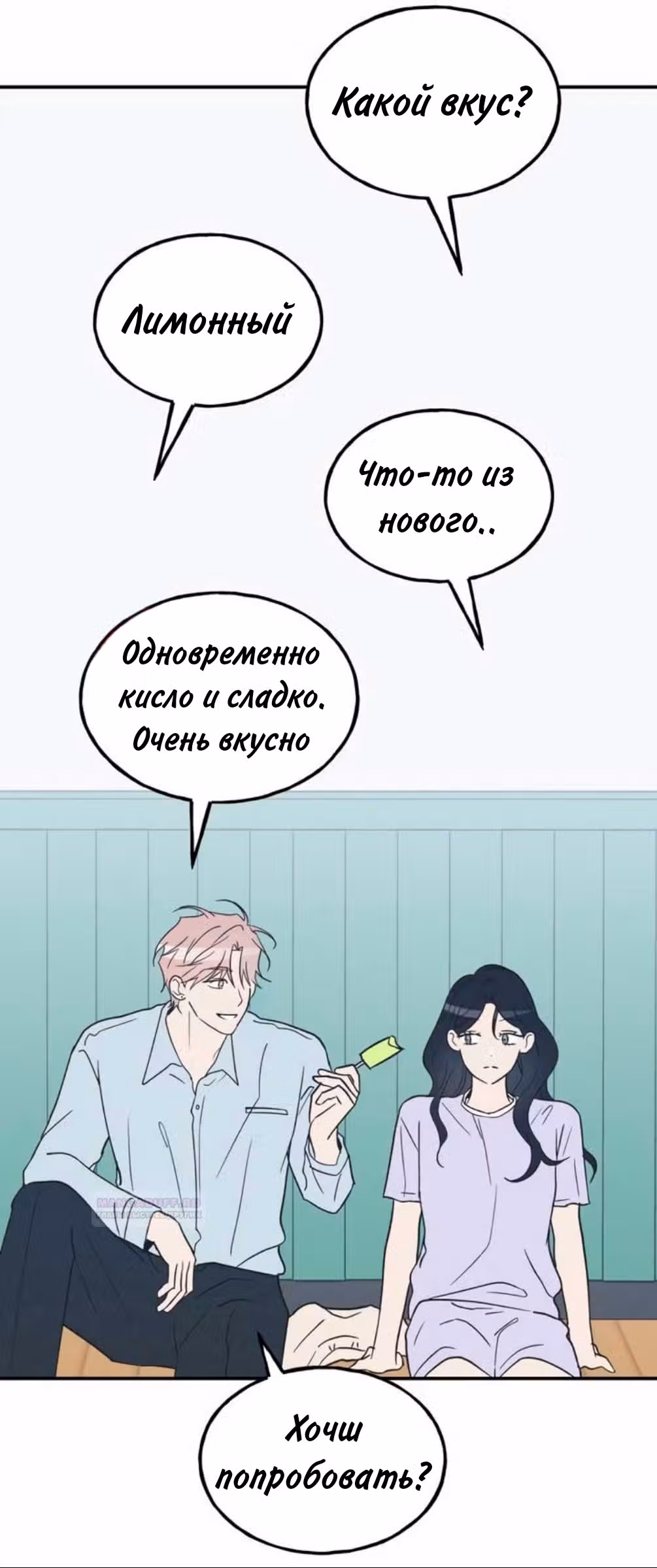 Закон дружбы с парнем — Том 2 · Глава 54, страница 56