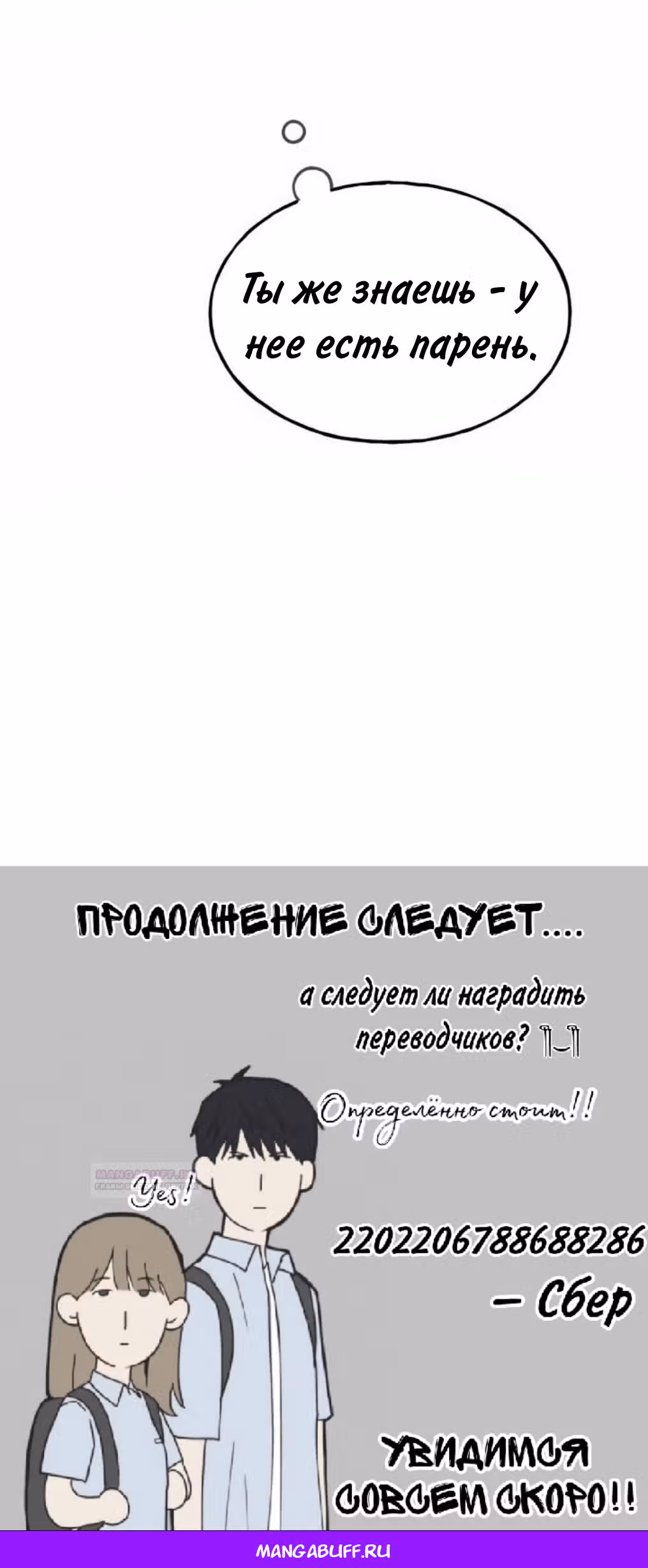 Закон дружбы с парнем — Том 2 · Глава 54, страница 75