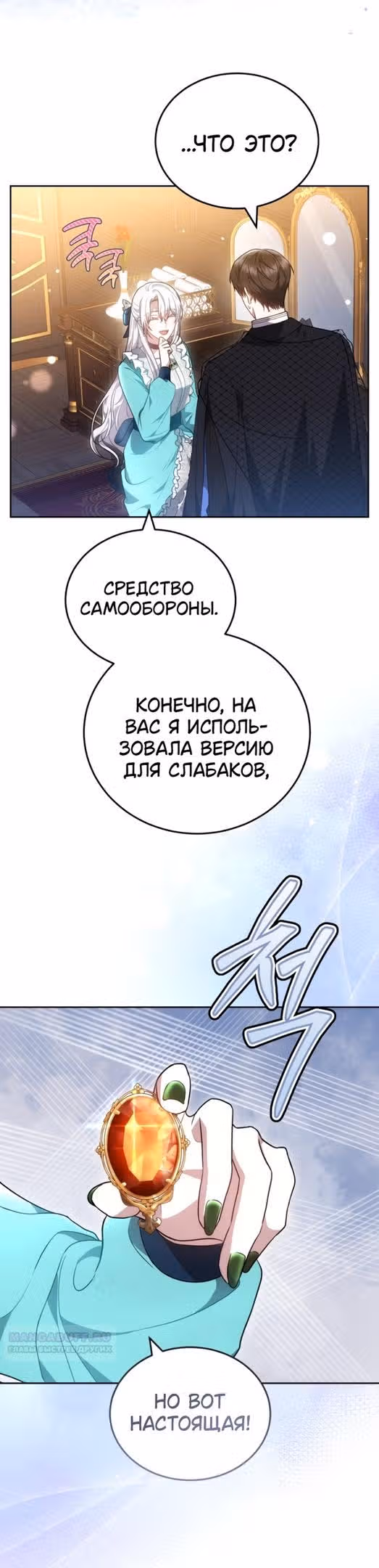 Я нравлюсь племяннику главного героя — Том 1 · Глава 71, страница 14
