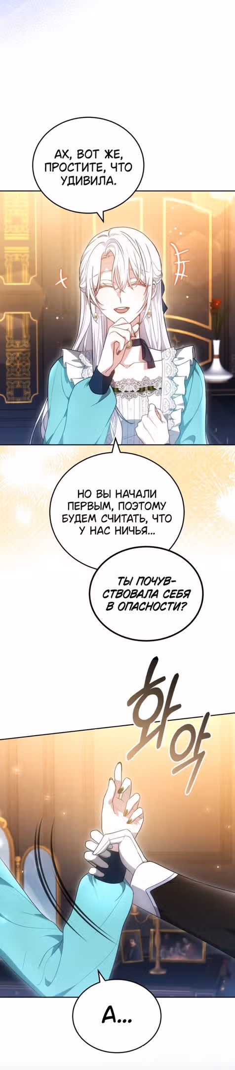 Я нравлюсь племяннику главного героя — Том 1 · Глава 71, страница 15
