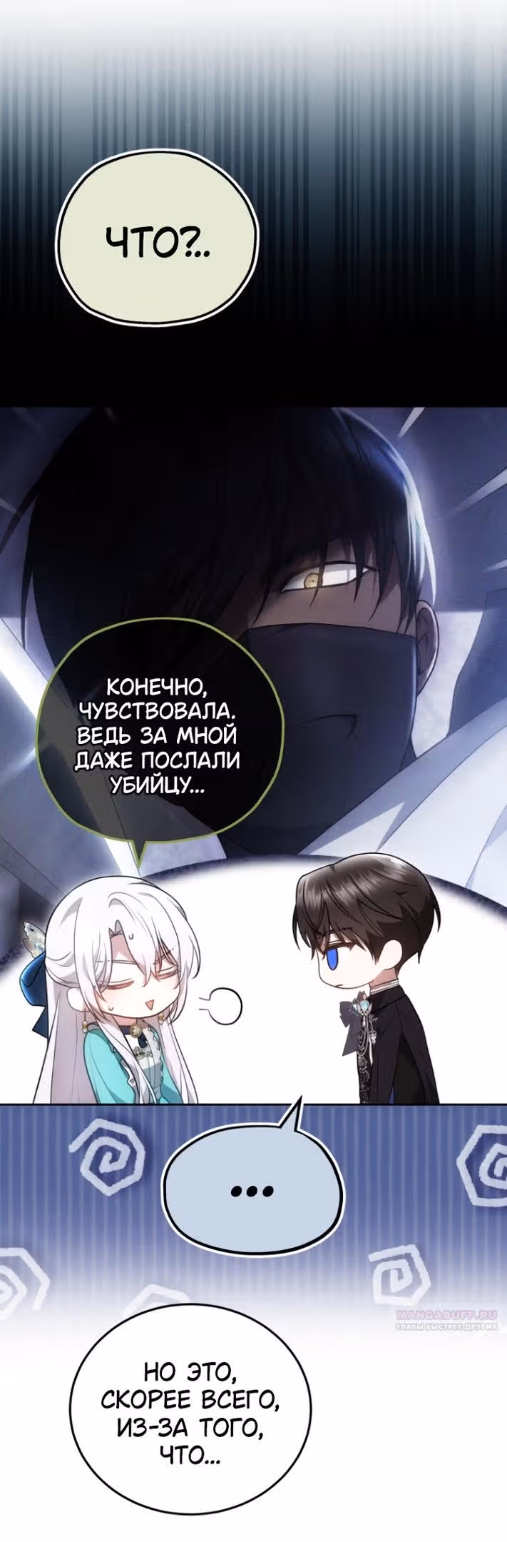Я нравлюсь племяннику главного героя — Том 1 · Глава 71, страница 16