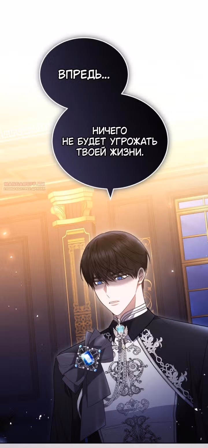 Я нравлюсь племяннику главного героя — Том 1 · Глава 71, страница 18