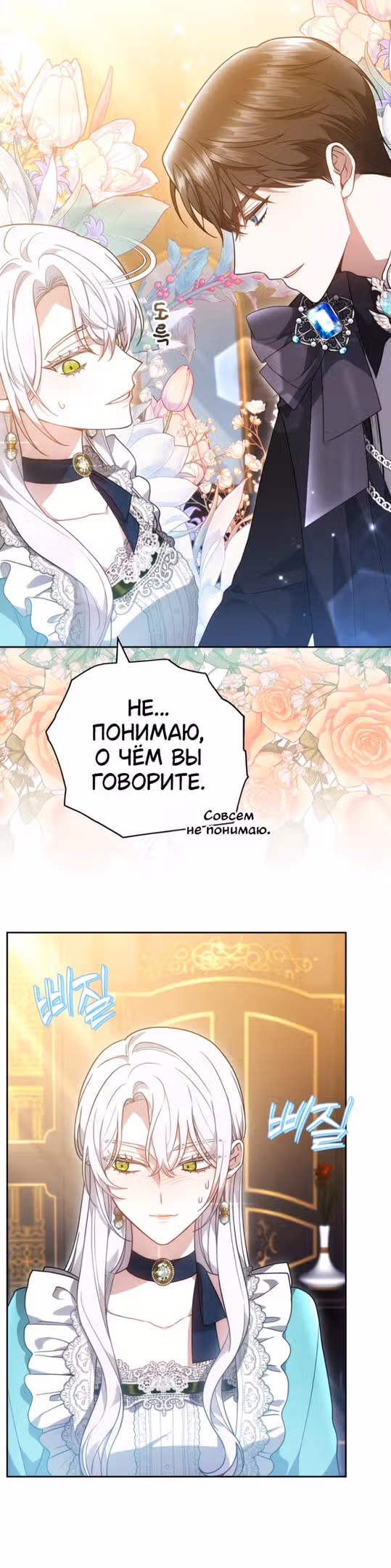 Я нравлюсь племяннику главного героя — Том 1 · Глава 71, страница 23