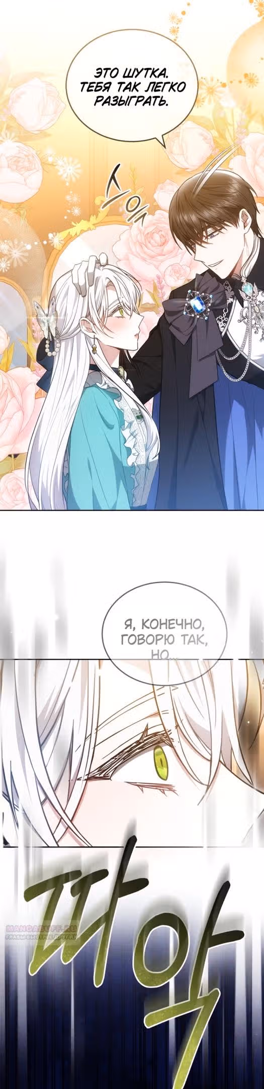 Я нравлюсь племяннику главного героя — Том 1 · Глава 71, страница 6