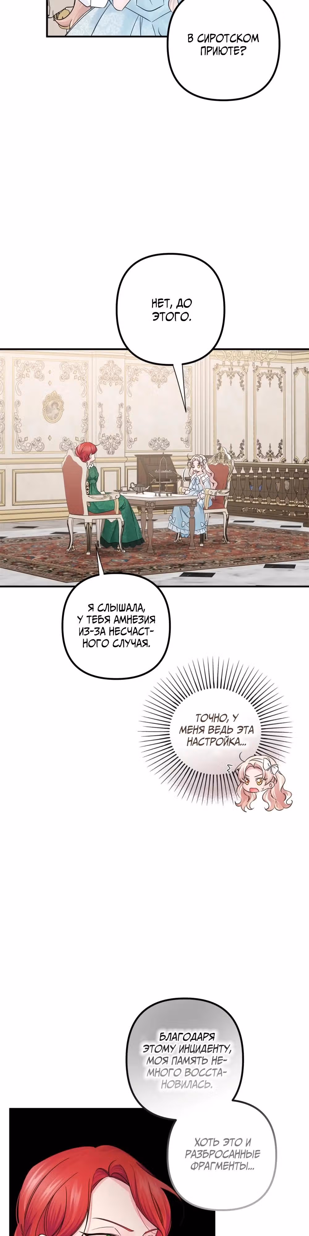 План спасения Мелины — Том 1 · Глава 29, страница 13