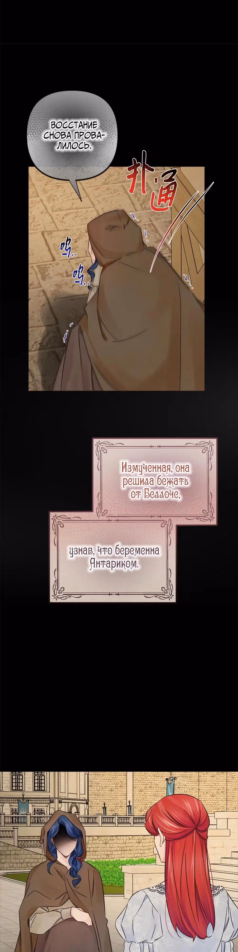 План спасения Мелины — Том 1 · Глава 29, страница 27