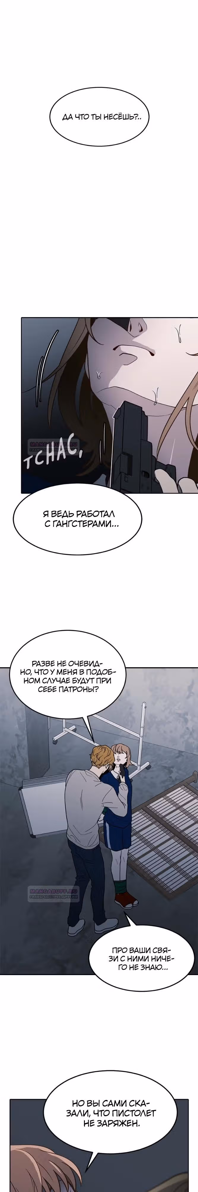 Роман со скелетом в шкафу — Том 1 · Глава 27, страница 3