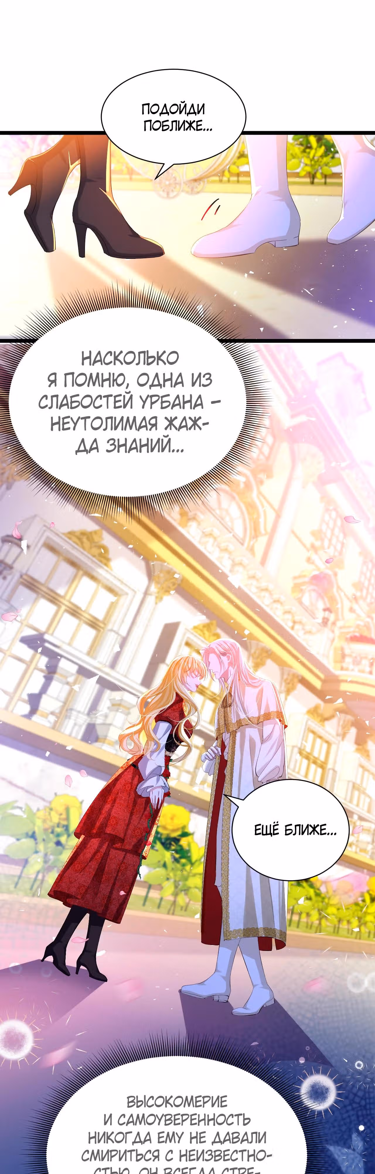 Игра с тираном — Том 1 · Глава 22, страница 17