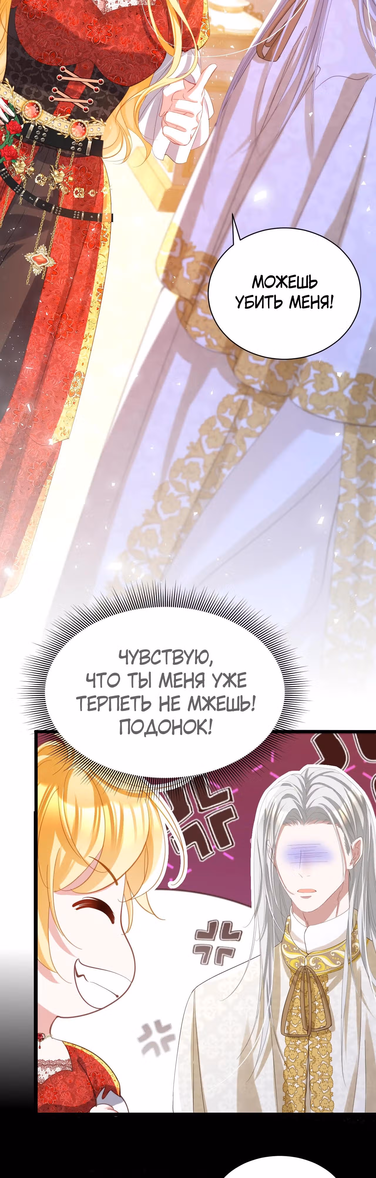 Игра с тираном — Том 1 · Глава 22, страница 21
