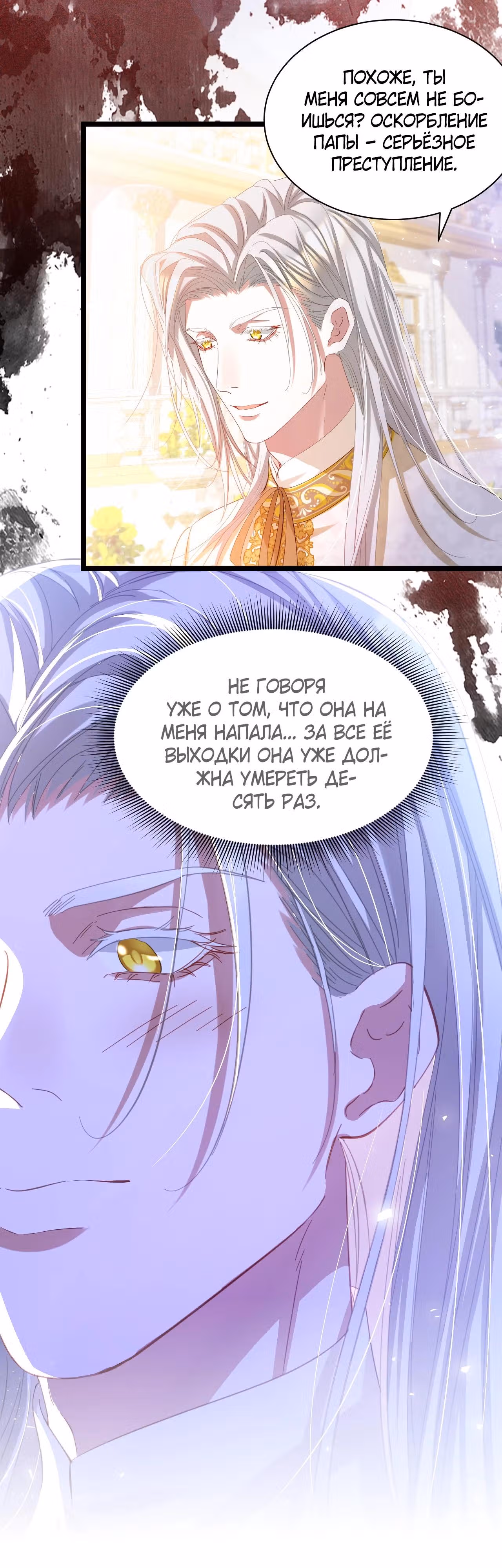 Игра с тираном — Том 1 · Глава 22, страница 6