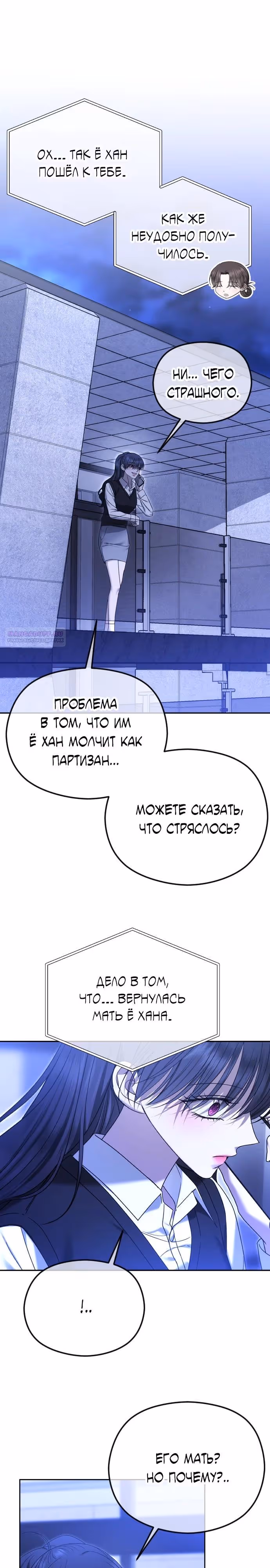 Я изменю концовку — Том 1 · Глава 89, страница 2