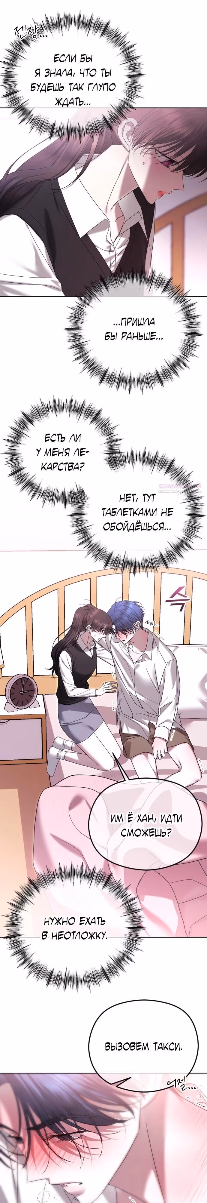 Я изменю концовку — Том 1 · Глава 89, страница 14