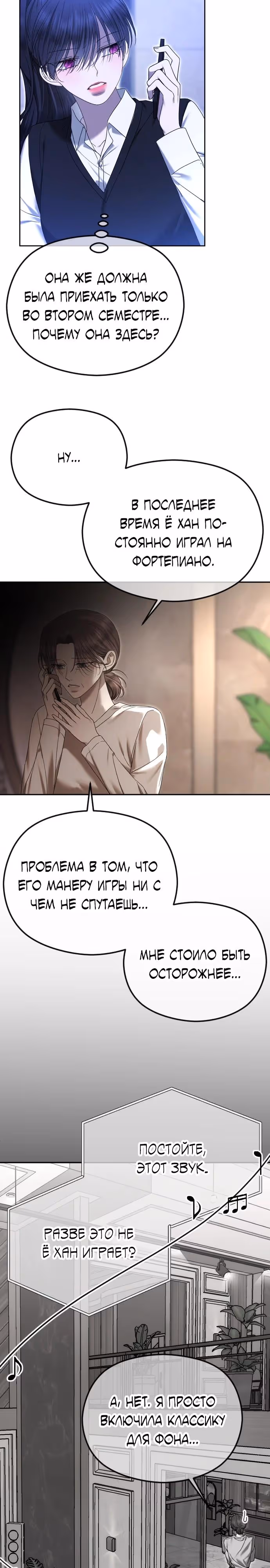 Я изменю концовку — Том 1 · Глава 89, страница 3