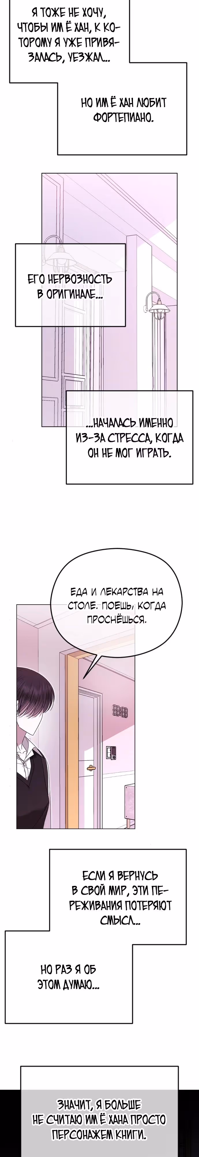 Я изменю концовку — Том 1 · Глава 89, страница 24