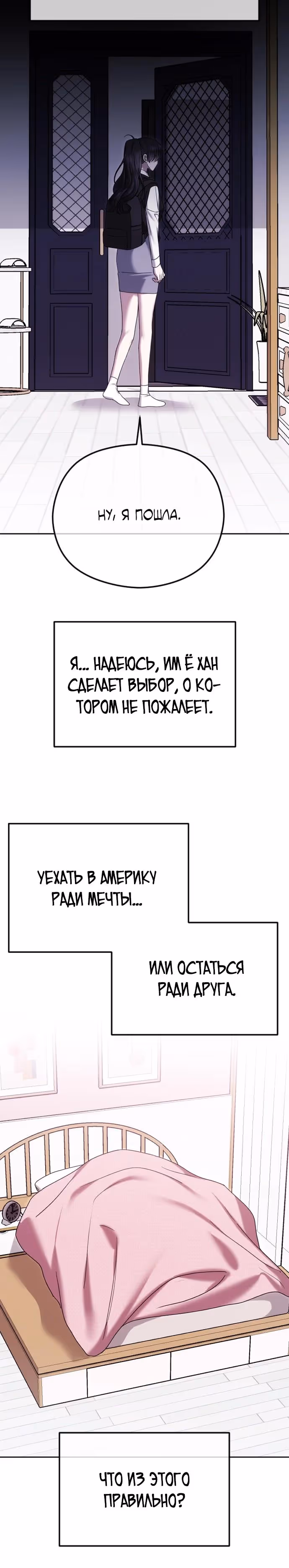 Я изменю концовку — Том 1 · Глава 89, страница 25