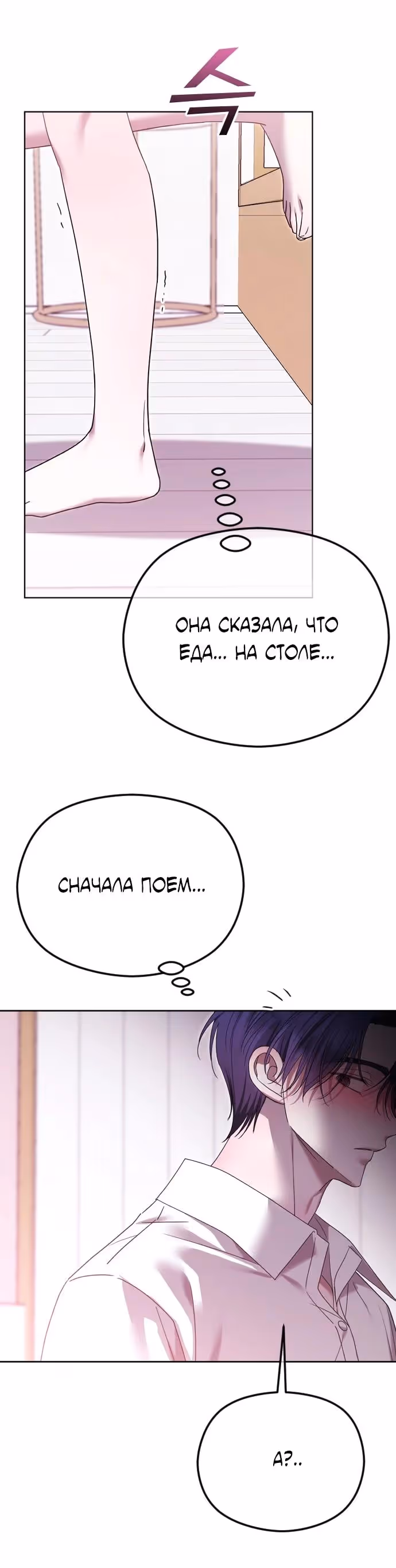 Я изменю концовку — Том 1 · Глава 89, страница 28