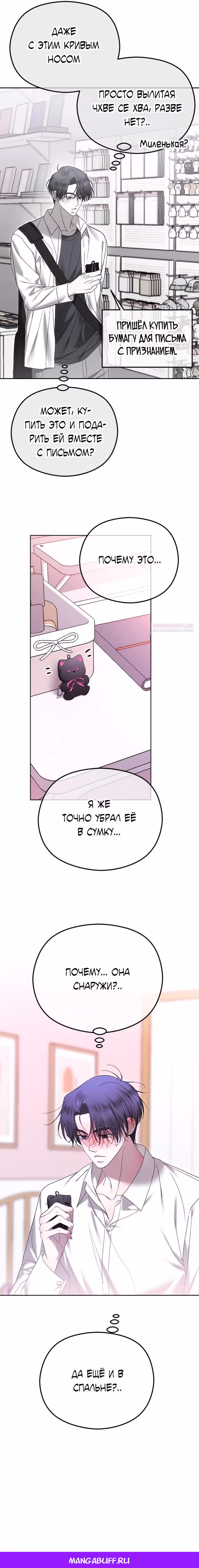 Я изменю концовку — Том 1 · Глава 89, страница 29