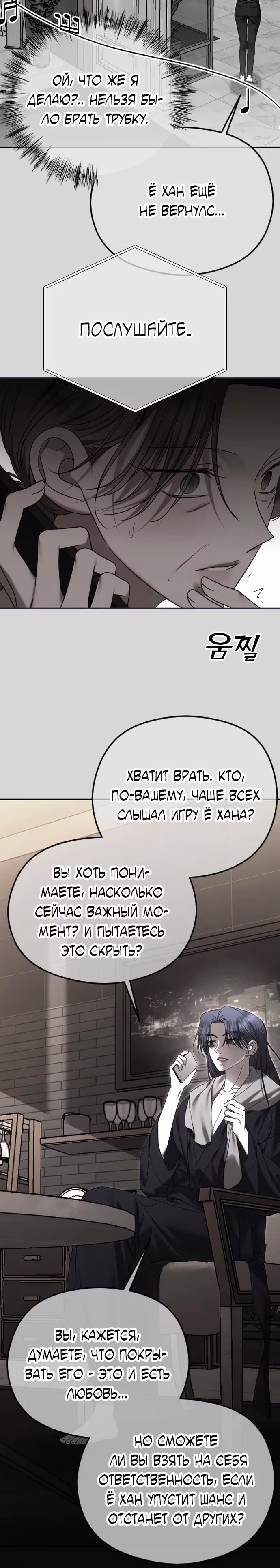 Я изменю концовку — Том 1 · Глава 89, страница 4