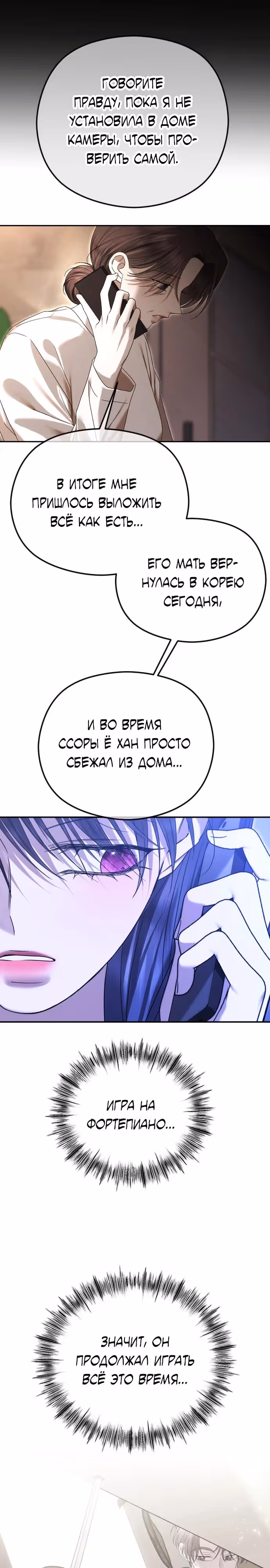 Я изменю концовку — Том 1 · Глава 89, страница 5