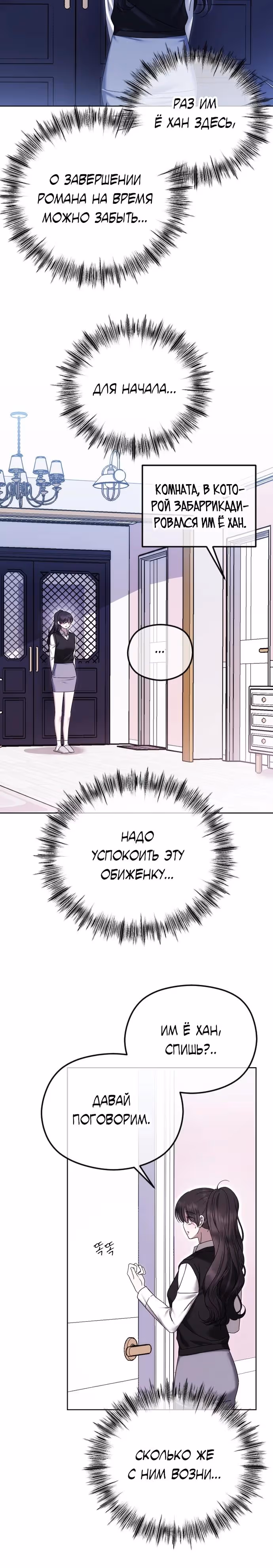 Я изменю концовку — Том 1 · Глава 89, страница 7