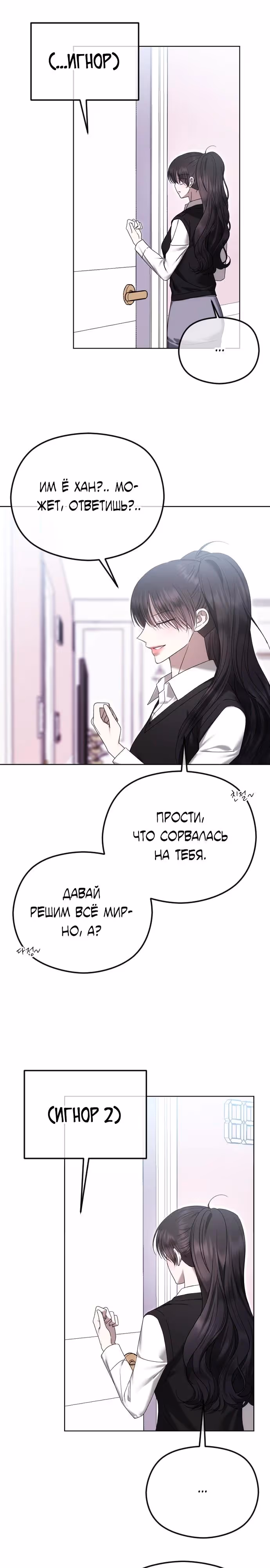 Я изменю концовку — Том 1 · Глава 89, страница 8