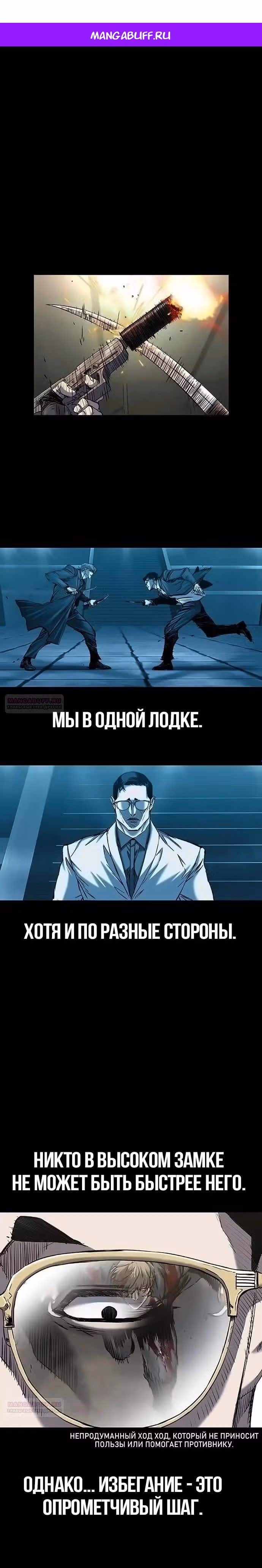 Замок 2: Человечество — Том 1 · Глава 80, страница 1