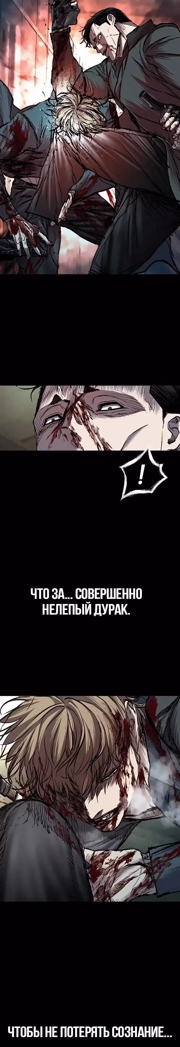 Замок 2: Человечество — Том 1 · Глава 80, страница 12