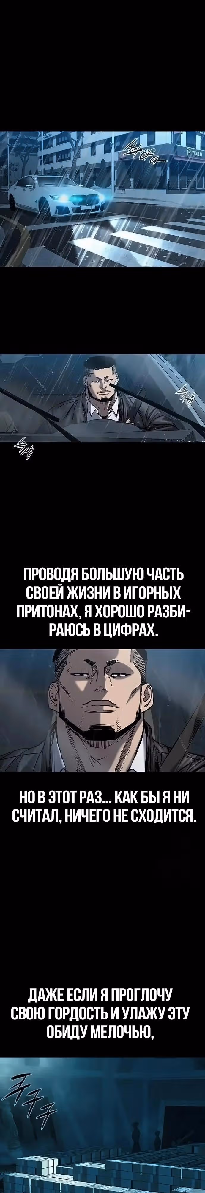 Замок 2: Человечество — Том 1 · Глава 80, страница 23