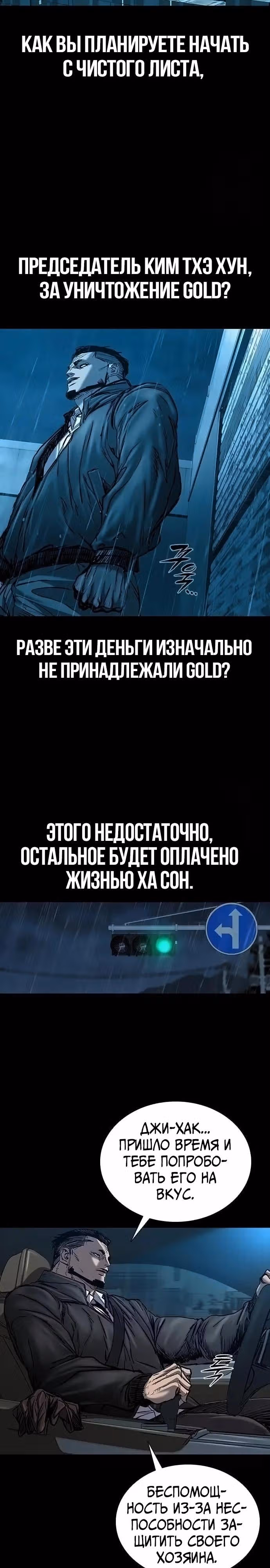 Замок 2: Человечество — Том 1 · Глава 80, страница 24