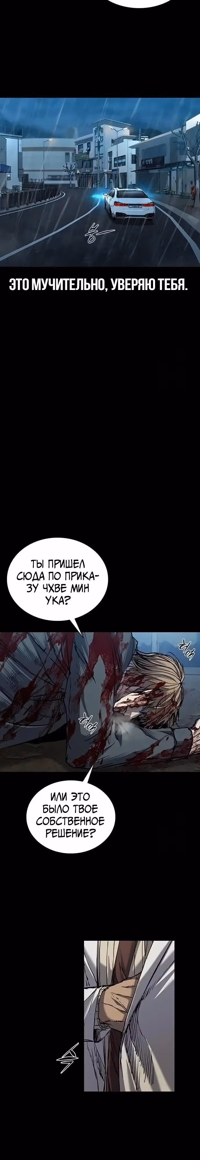 Замок 2: Человечество — Том 1 · Глава 80, страница 25