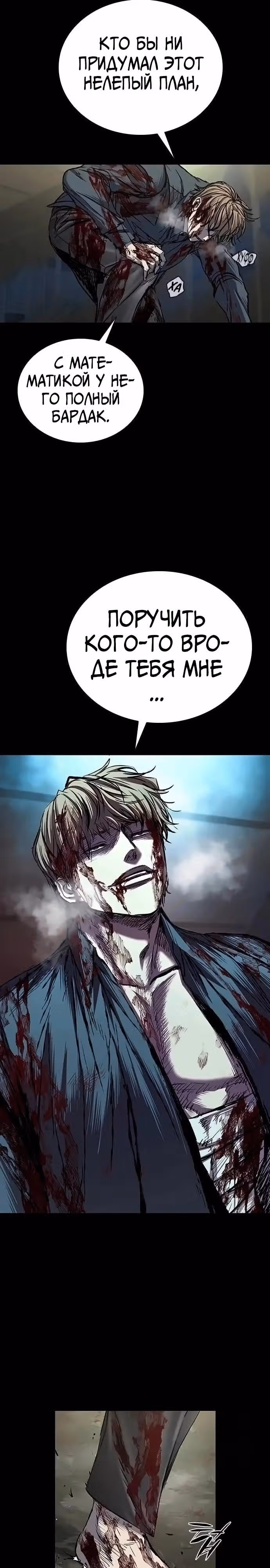 Замок 2: Человечество — Том 1 · Глава 80, страница 28