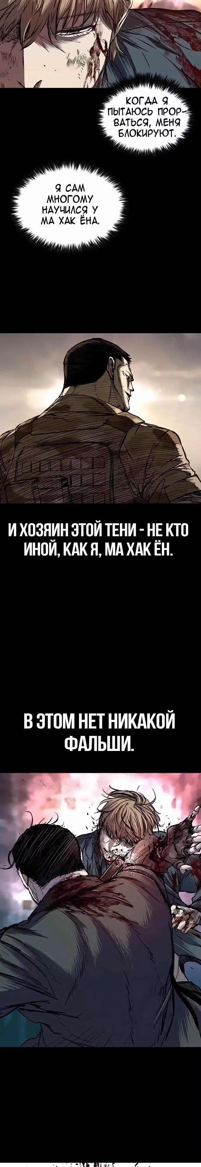 Замок 2: Человечество — Том 1 · Глава 80, страница 10