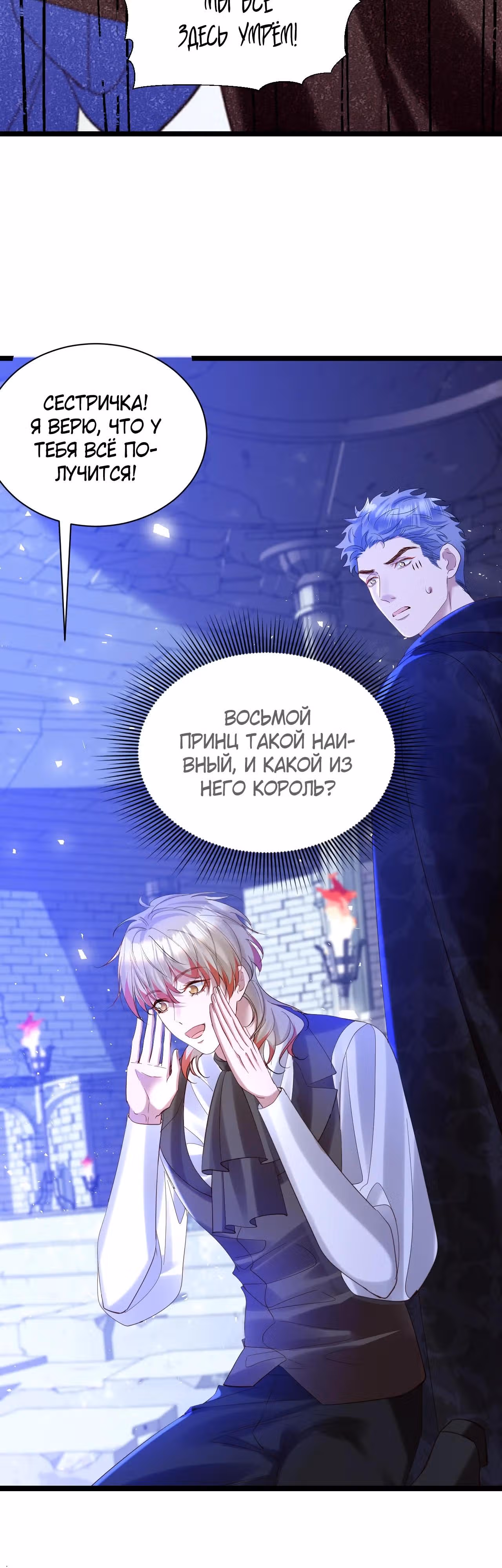 Игра с тираном — Том 1 · Глава 17, страница 13