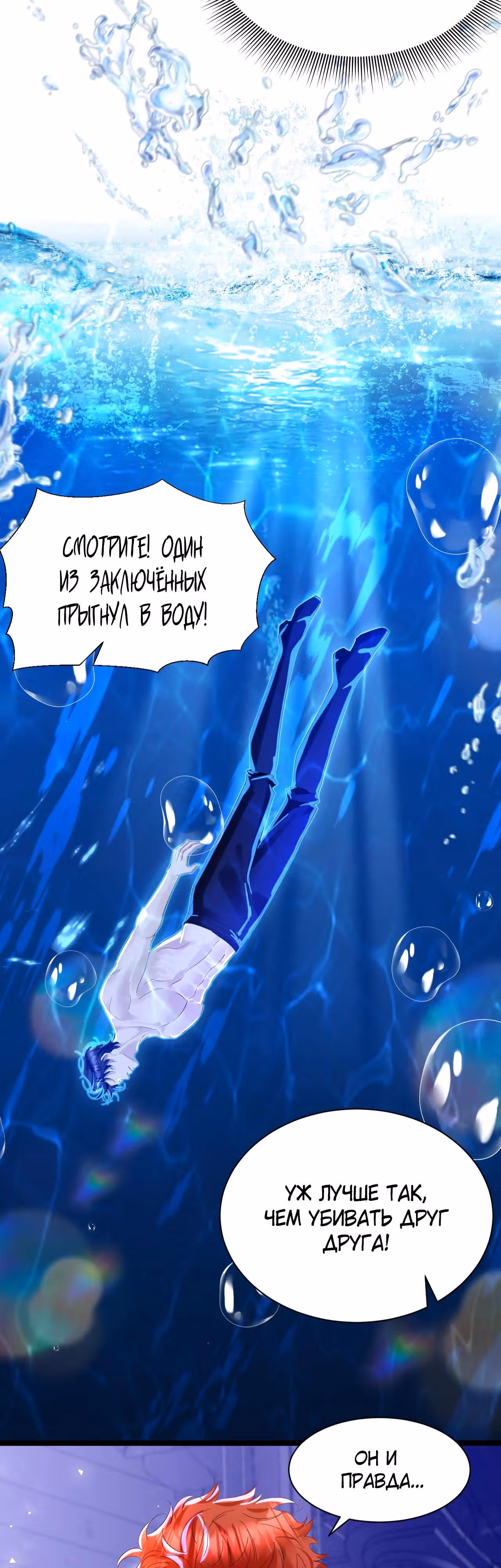 Игра с тираном — Том 1 · Глава 17, страница 23