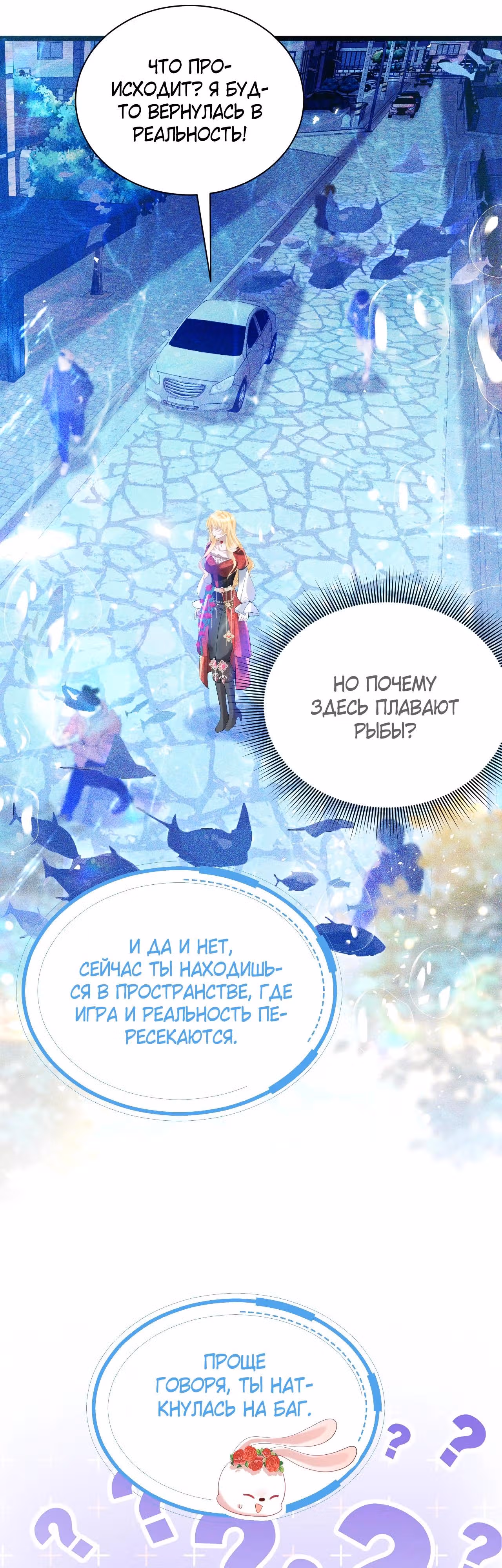 Игра с тираном — Том 1 · Глава 17, страница 10