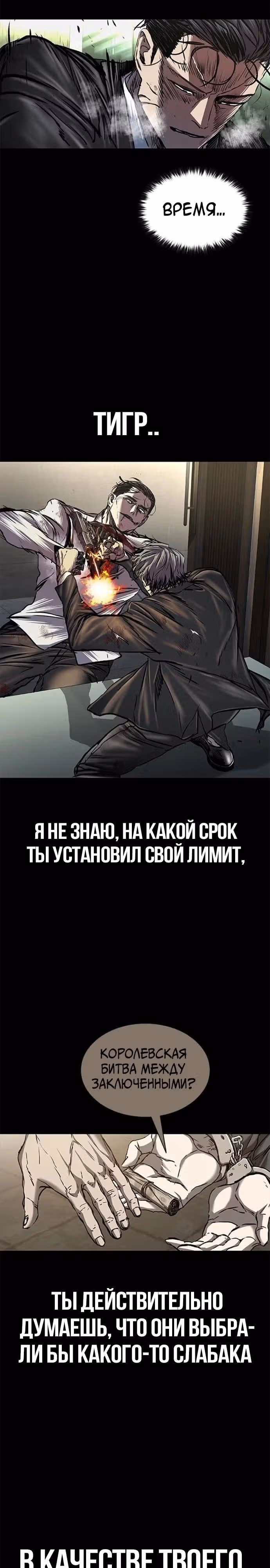 Замок 2: Человечество — Том 1 · Глава 89, страница 16